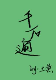 千遍万遍是成语吗