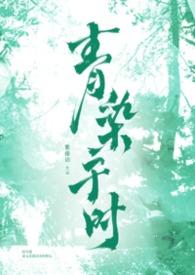有青染的