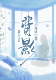 背影在线阅读