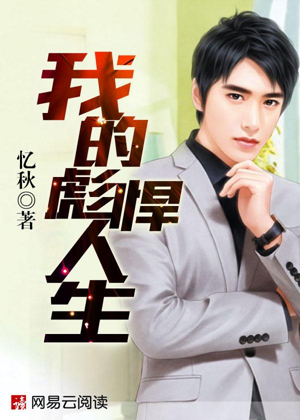 我的彪悍人生秦姨