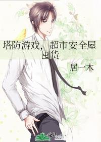 塔防购物券爆率