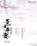 重生之贵女平妻 结局