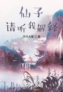 请听我解释女主