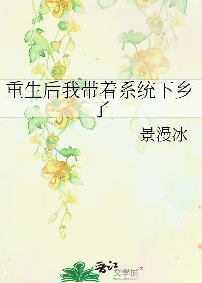 重生后我带着空间飞升仙途 作 者雪落倾响