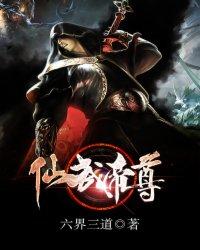 仙武帝尊txt电子书