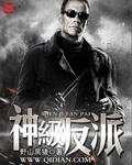 神级反派他们都叫我逆徒