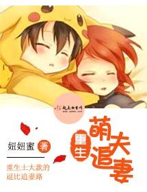 重生萌妻太撩人免费阅读