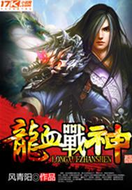 龙血至尊