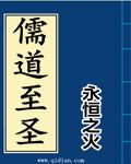 我用闲书成圣人