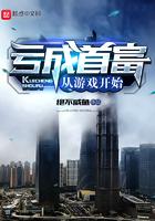 亏成首富从游戏开始好看吗